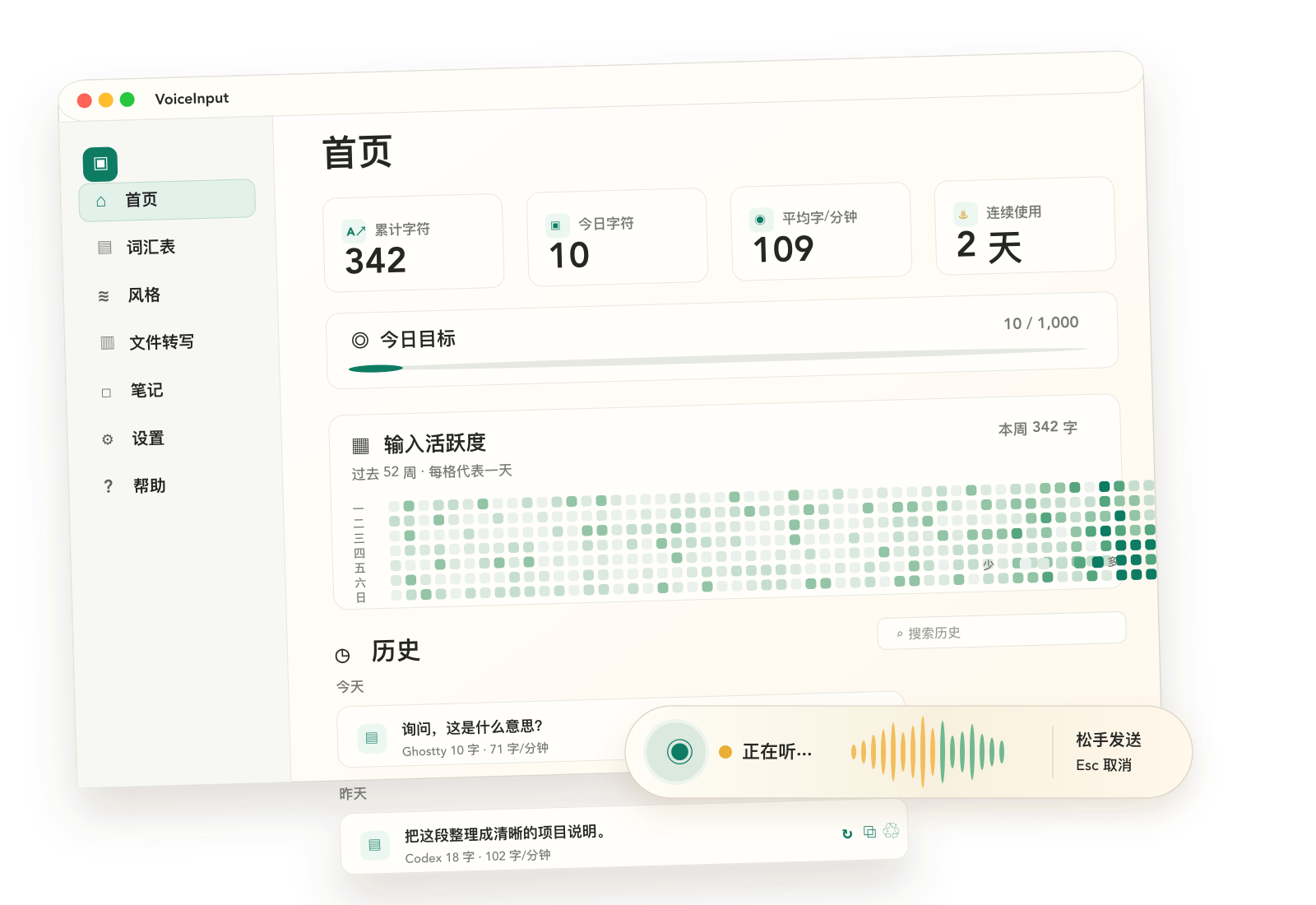 随声写 VoxFlow 首页、输入活跃度和听写 HUD 预览